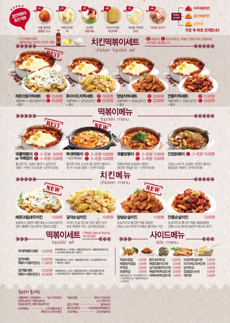 걸작떡볶이 이미지