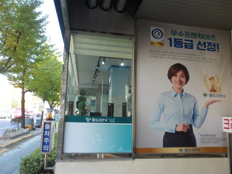 우정빨래방 이미지
