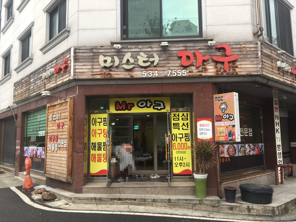 경성아구 이미지