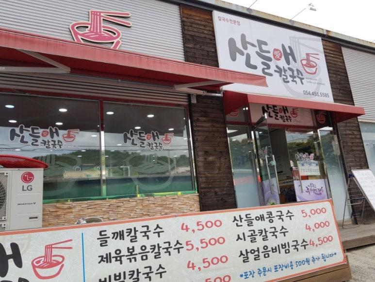 산들애칼국수 이미지
