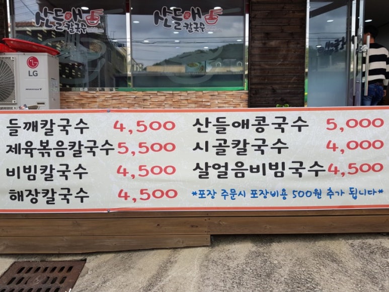 산들애칼국수 이미지