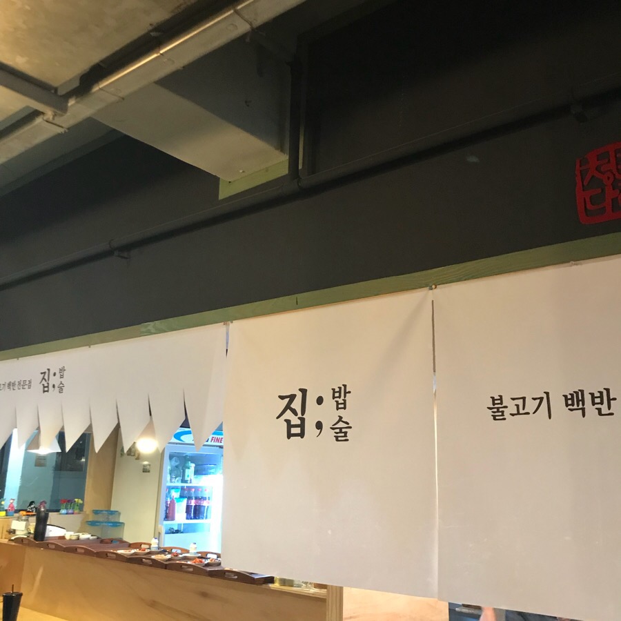 집밥술 이미지
