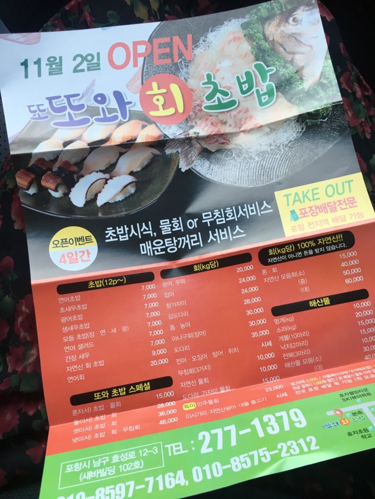 또와 회초밥 이미지