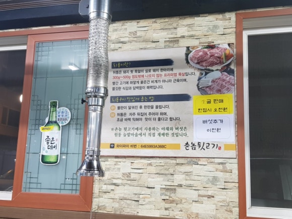 촌놈뒷고기 이미지