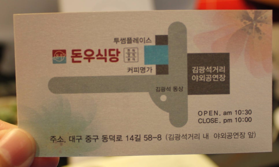 돈우식당 이미지