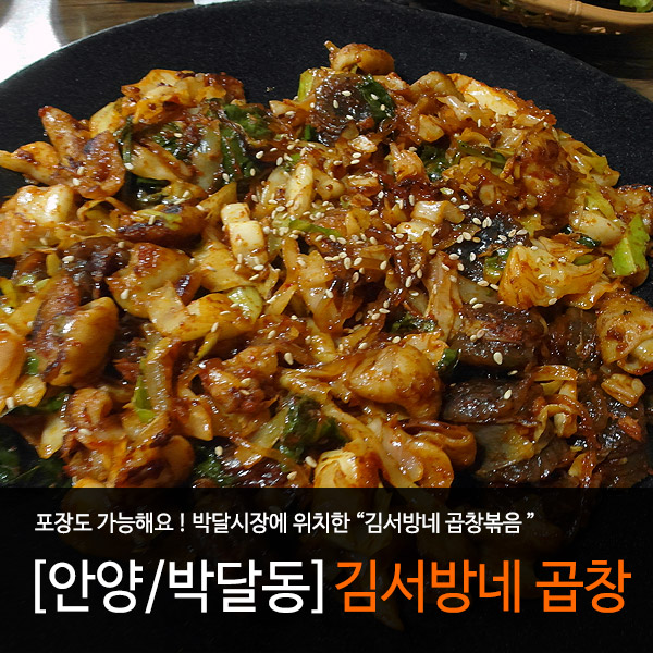 김서방네곱창볶음 이미지