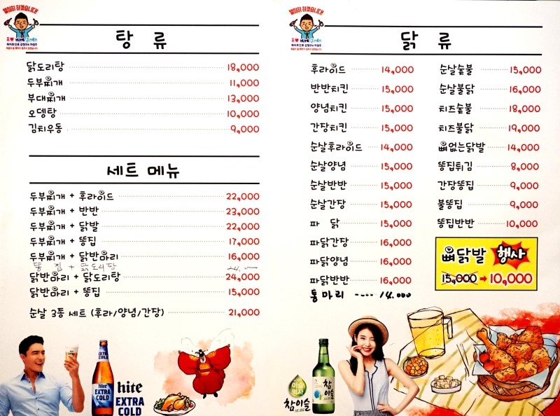 소문난닭집 이미지