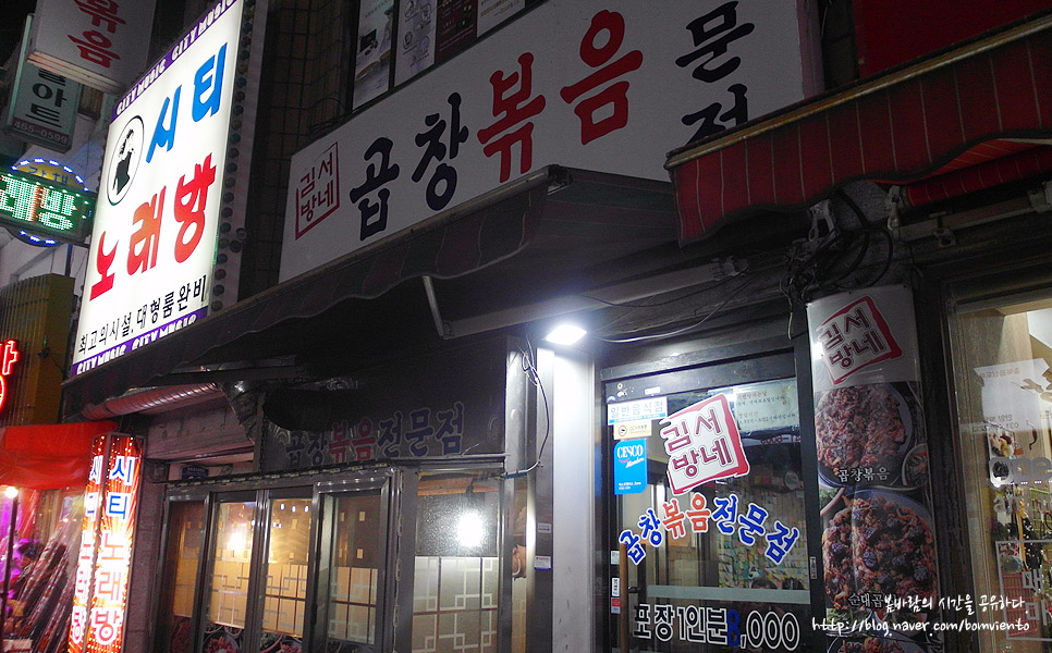 김서방네곱창볶음 이미지