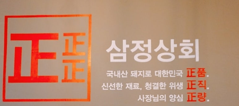 삼정상회 이미지