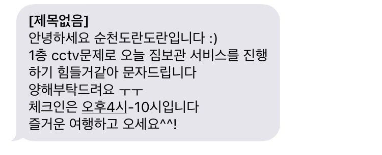 순천게스트하우스도란도란 이미지