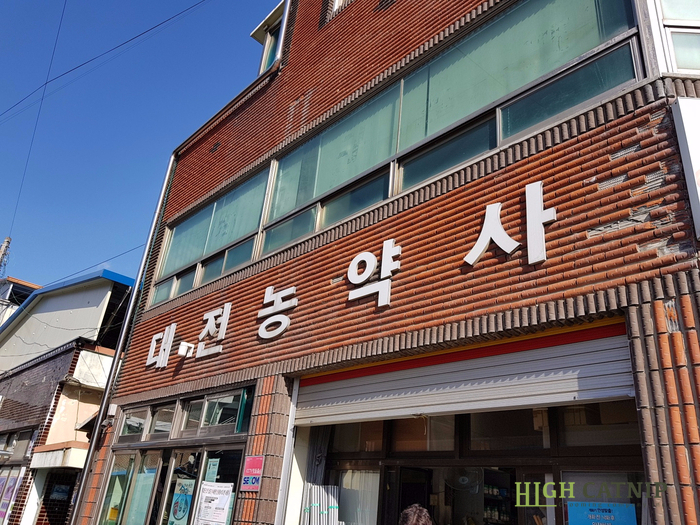 고향농약사 이미지
