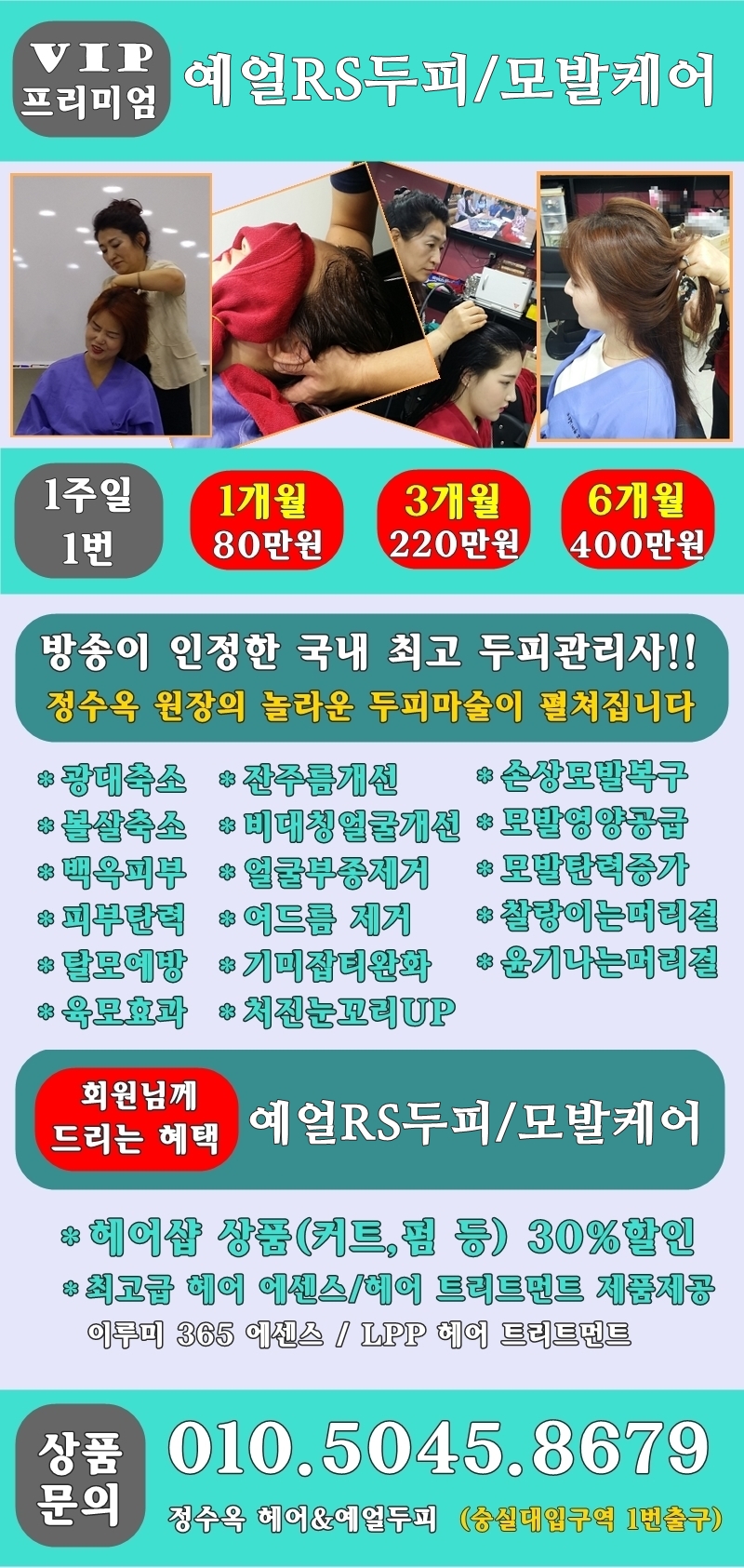 정수옥헤어&예얼두피 이미지