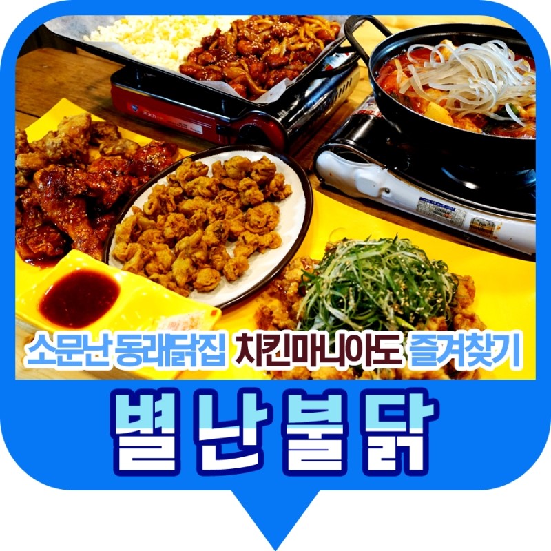 소문난닭집 이미지