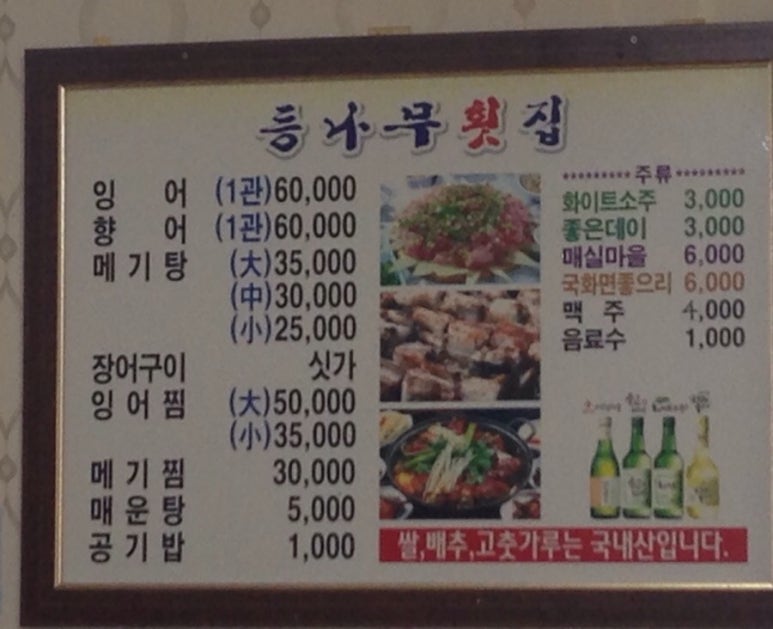 등나무횟집 이미지