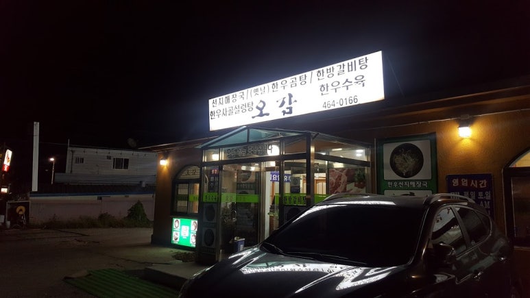 은파주유소 이미지