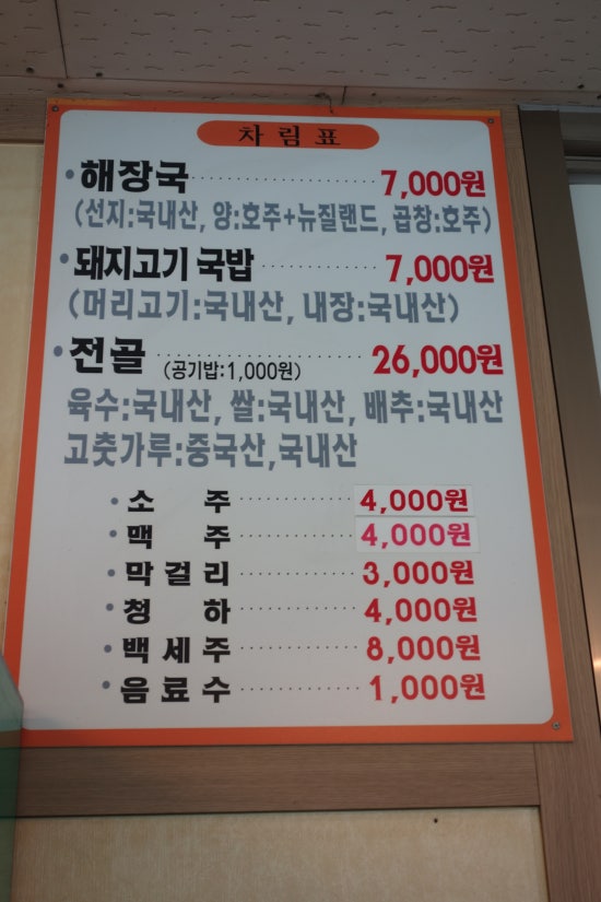 김포가마솥24시해장국 이미지