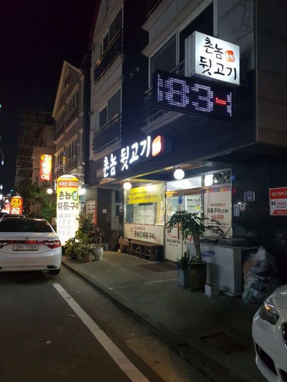 촌놈뒷고기 이미지