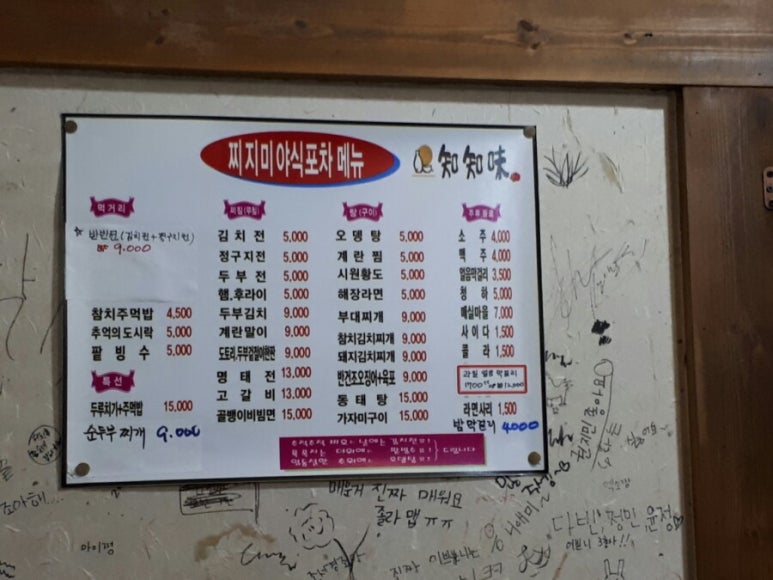 찌지미포차 이미지