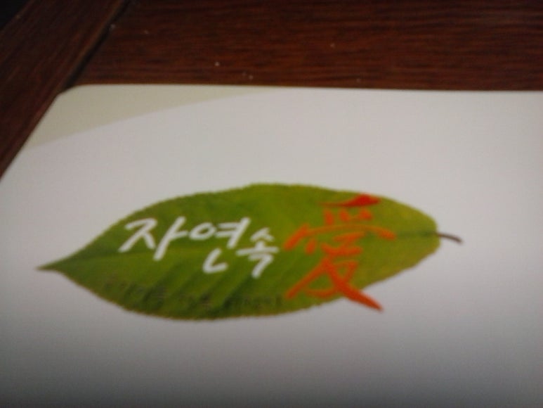 녹색흑염소(주) 이미지