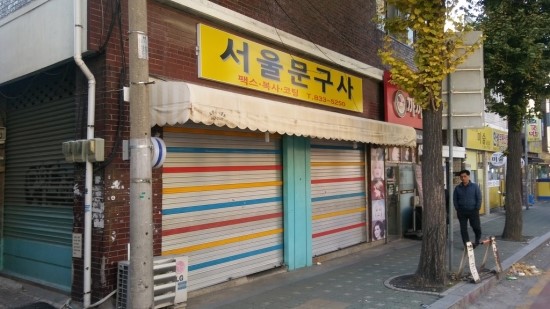 서울문구사 이미지