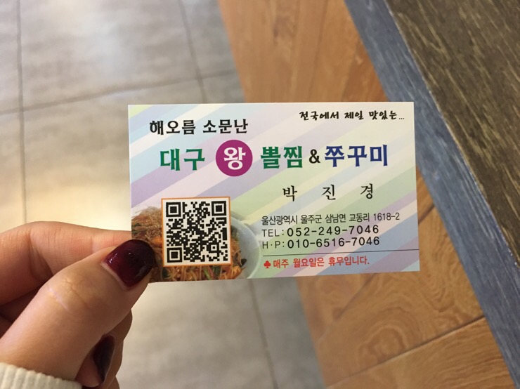 해오름대구왕뽈찜&쭈꾸미 이미지