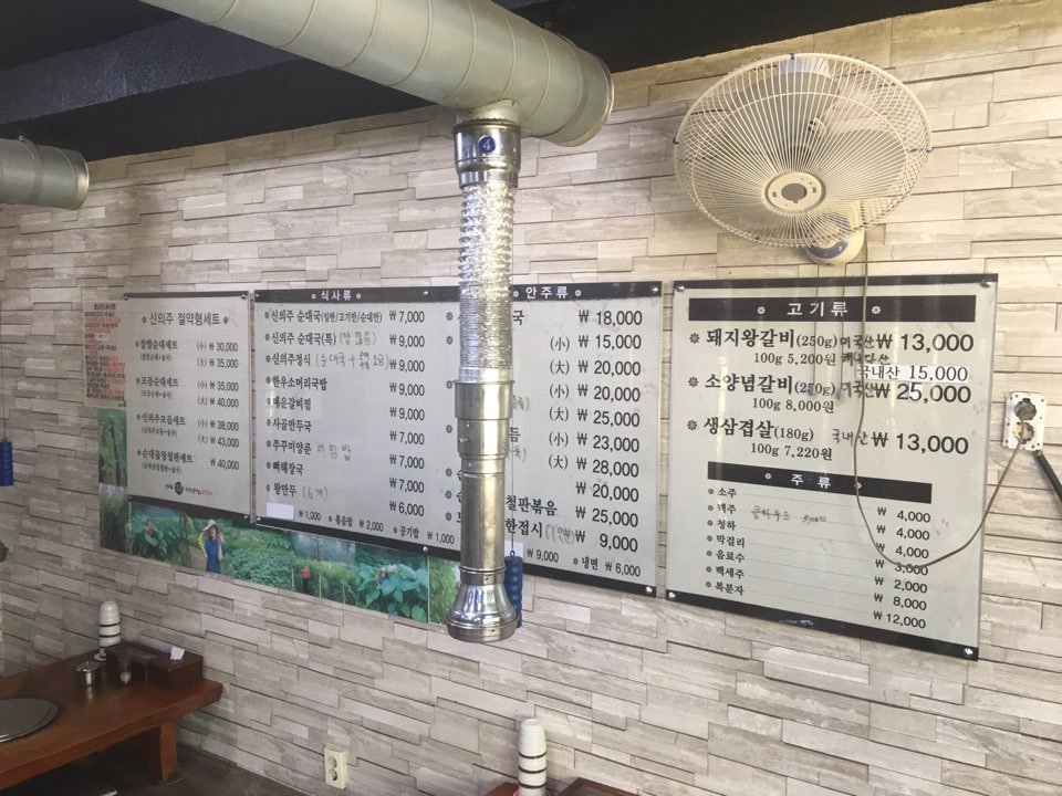 신의주찹쌀순대&숯불갈비 이미지