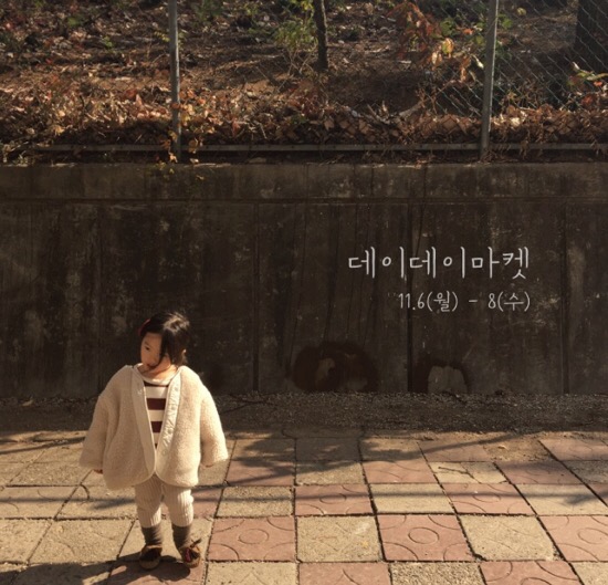 데이데이마켓 이미지
