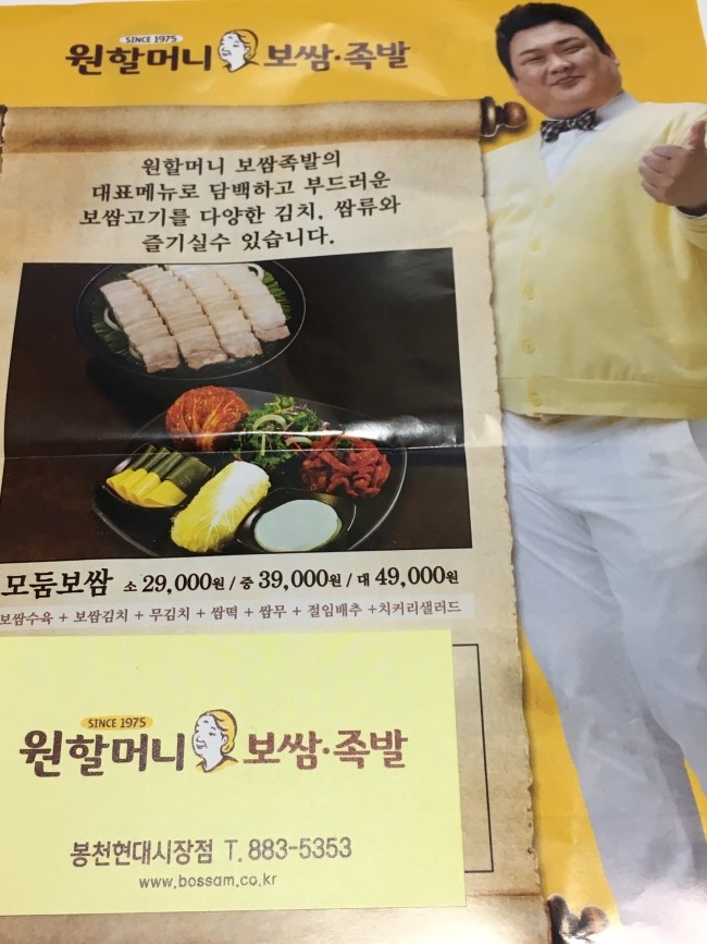 원할머니보쌈족발 봉천현대시장점 이미지