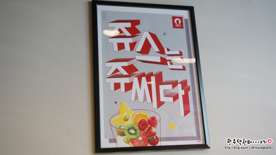 선물의집 생과일쥬스 이미지