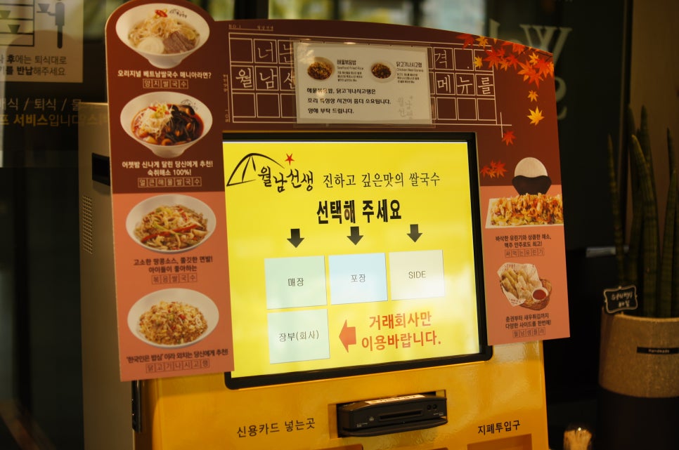 월남선생 명학역점 이미지