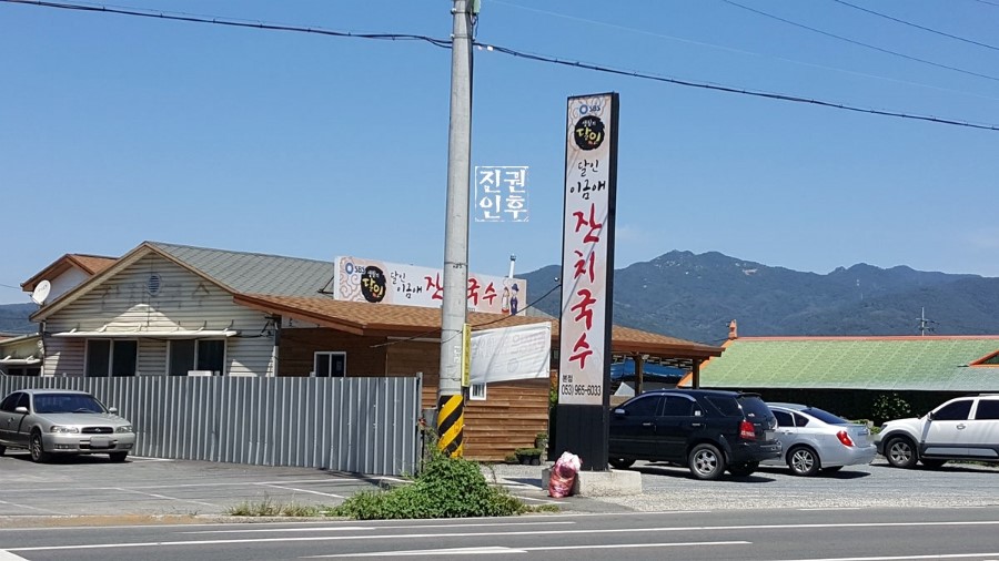 달인이금애잔치국수 이미지