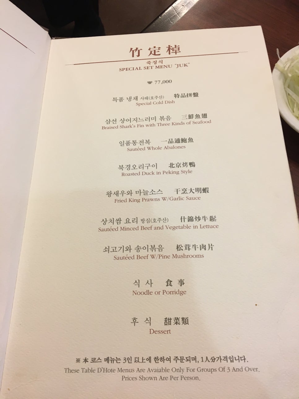 북경짬뽕 이미지
