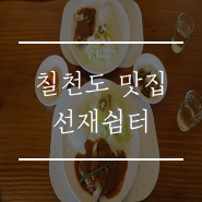 선재쉼터 이미지