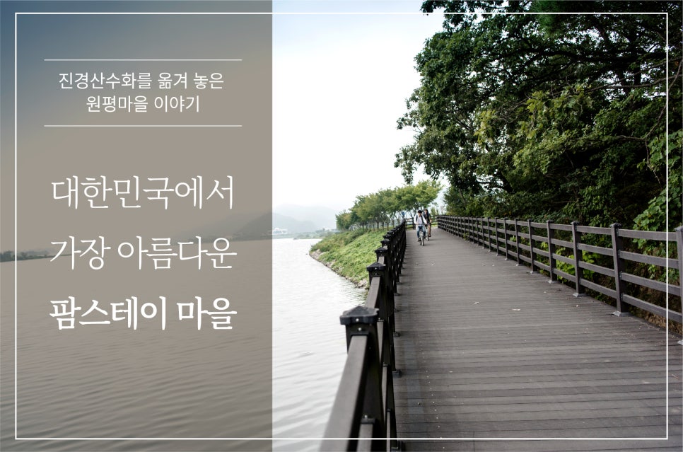 원평팜스테이마을 이미지