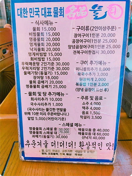 명품물회 송정본점 이미지