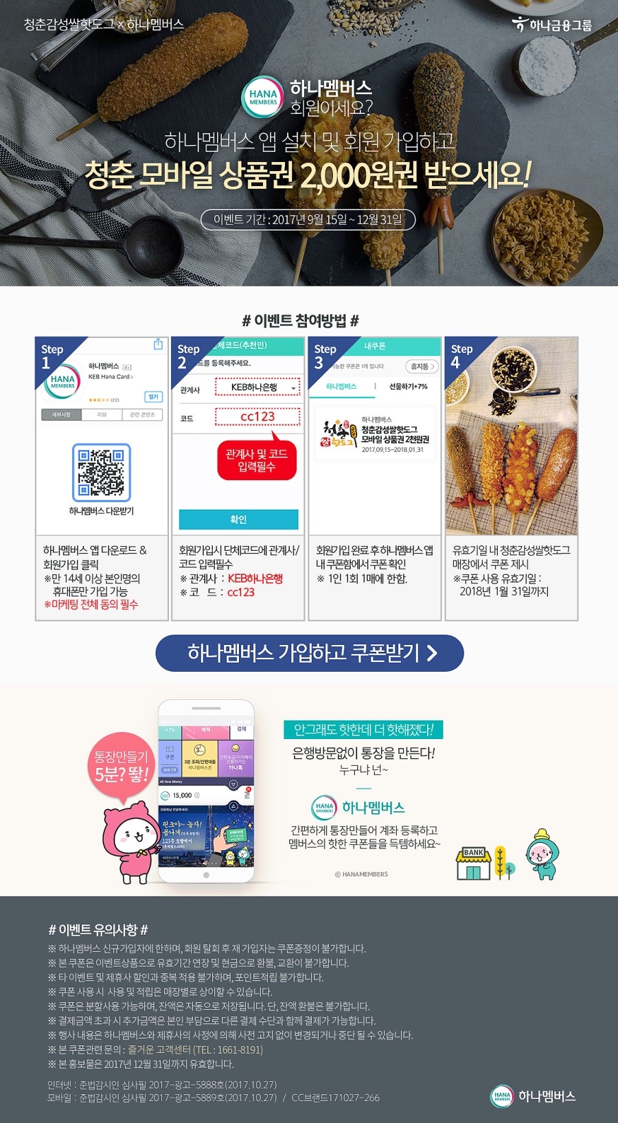 명랑쌀핫도그 이미지