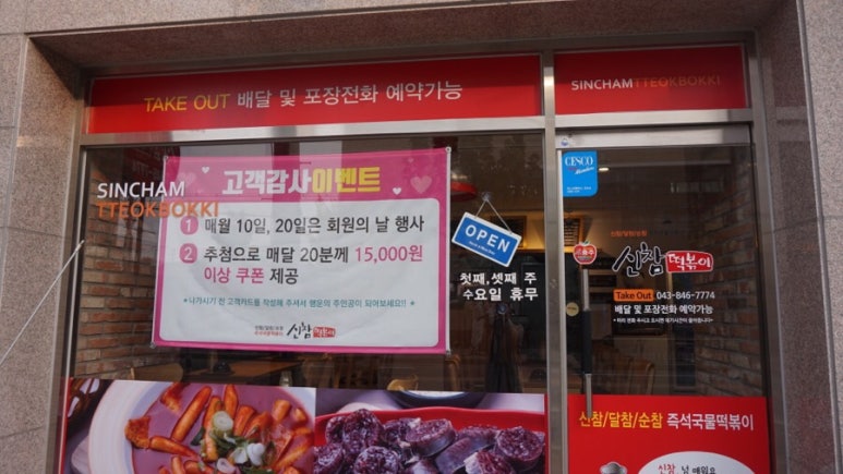 신참떡볶이교현점 이미지
