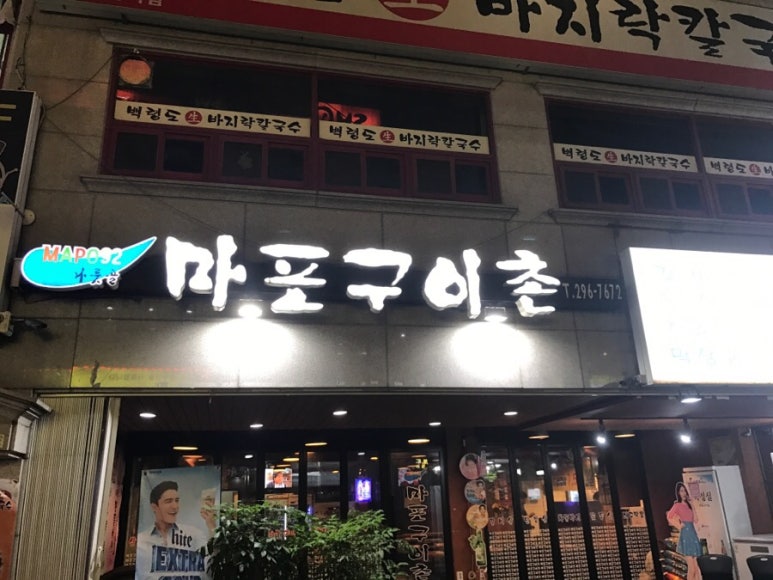 마포구이촌 이미지