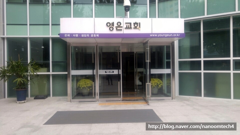 대한예수교장로회영은교회 이미지