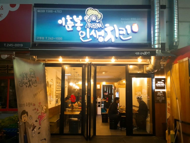 이춘봉울산구영점 이미지