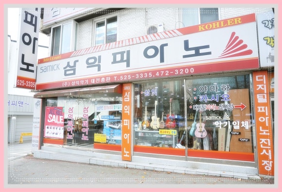 대전악기총판 이미지