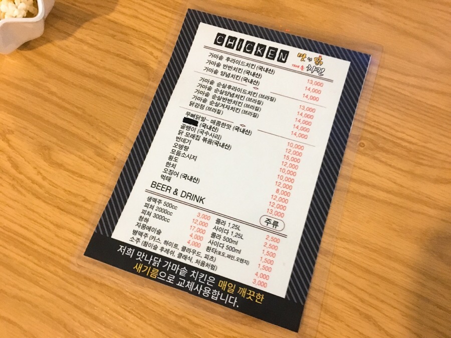 맛나닭 이미지