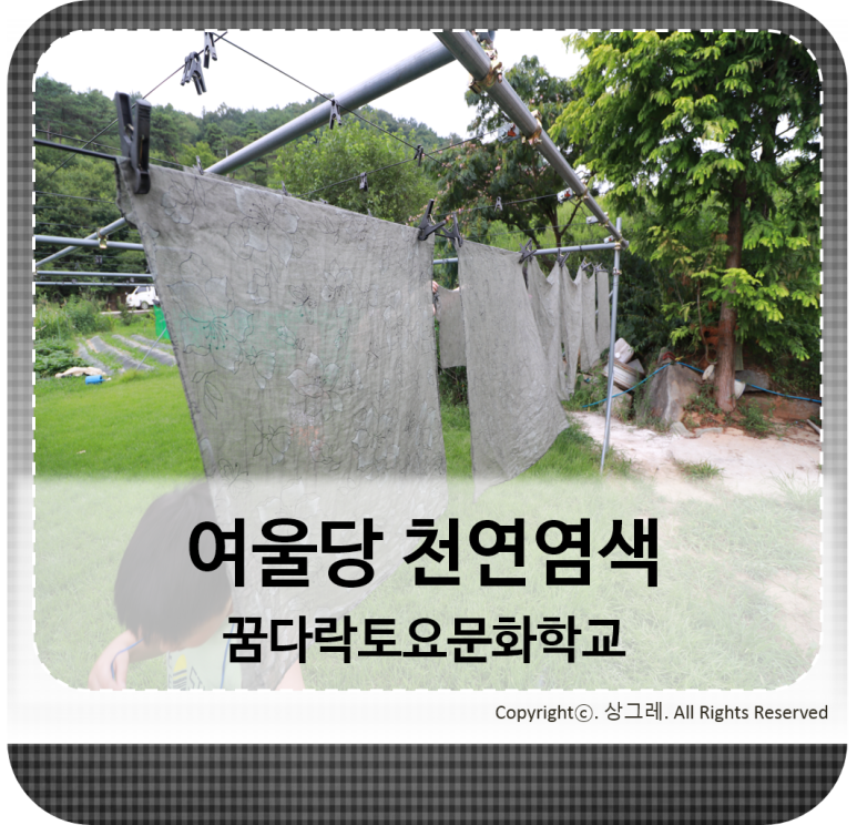 여울당천연염색 이미지