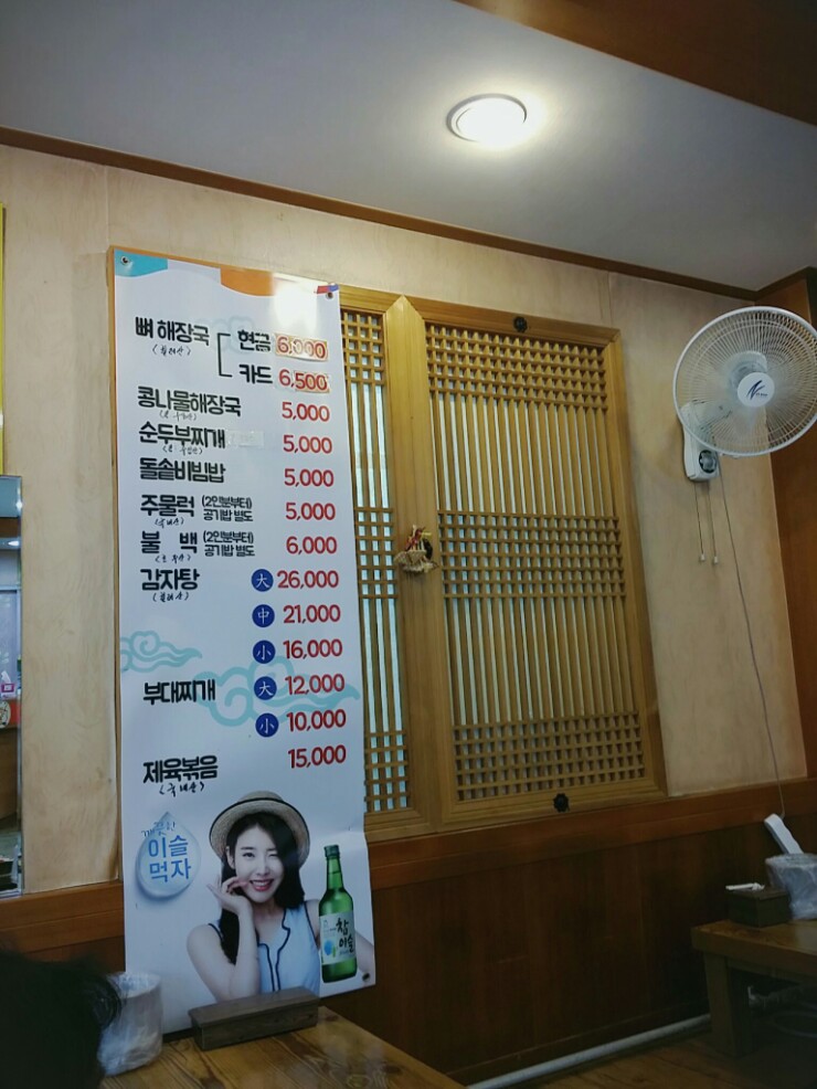 일번지감자탕 이미지