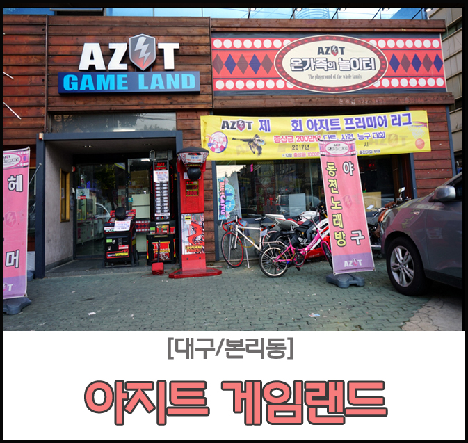 즐거운게임랜드 이미지