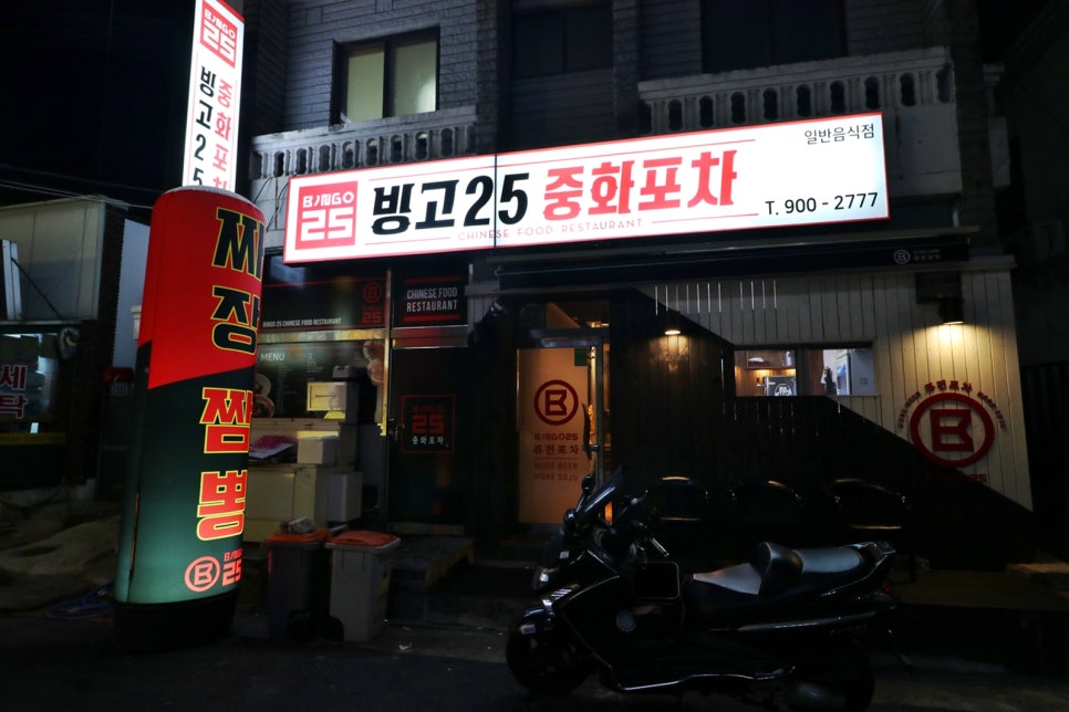 중화요리미가 이미지