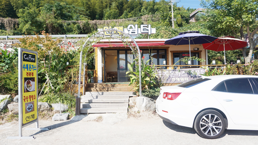 선재쉼터 이미지
