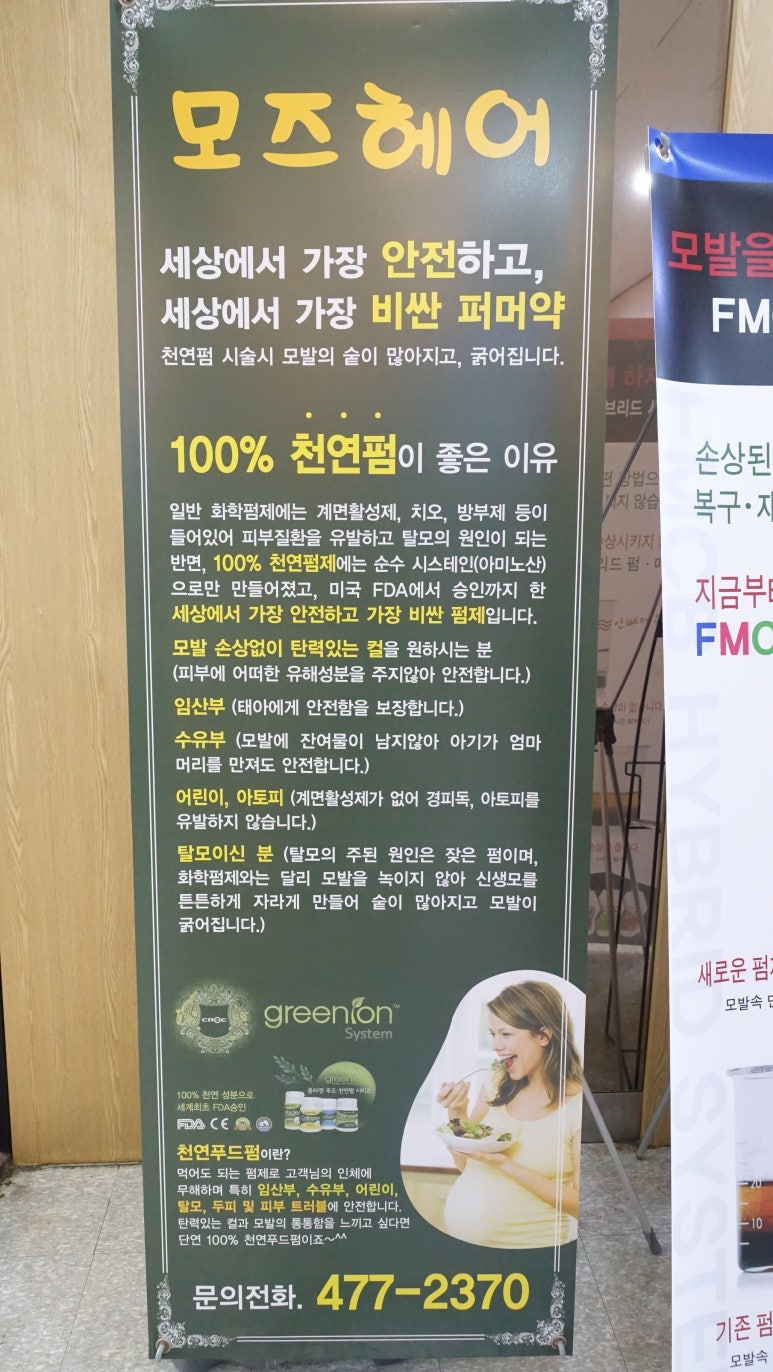 모즈헤어 이미지
