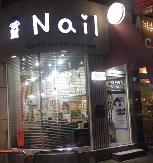네일스테이션 이미지