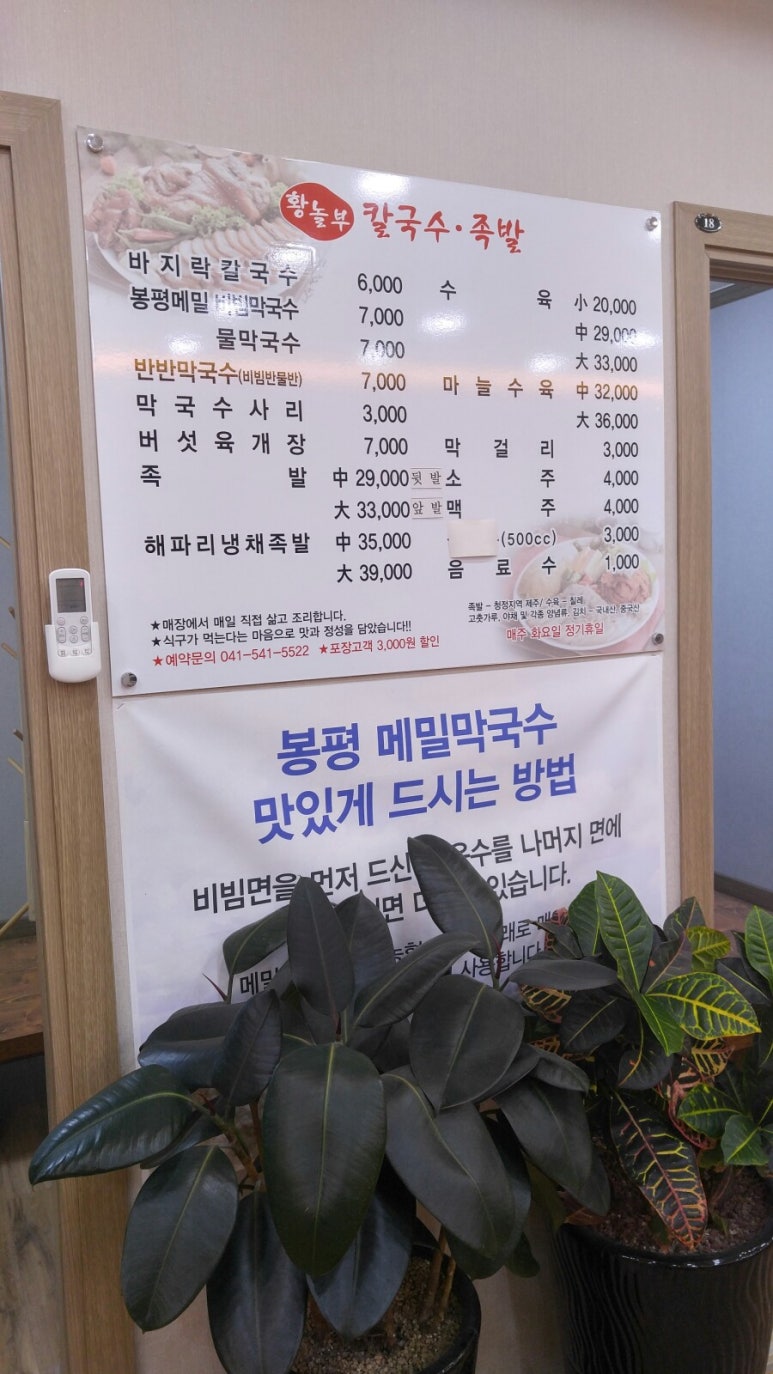 황놀부칼국수.족발 이미지